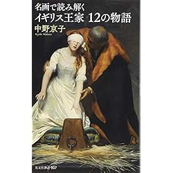 Amazon.co.jp: 名画で読み解く 5冊セット : 本
